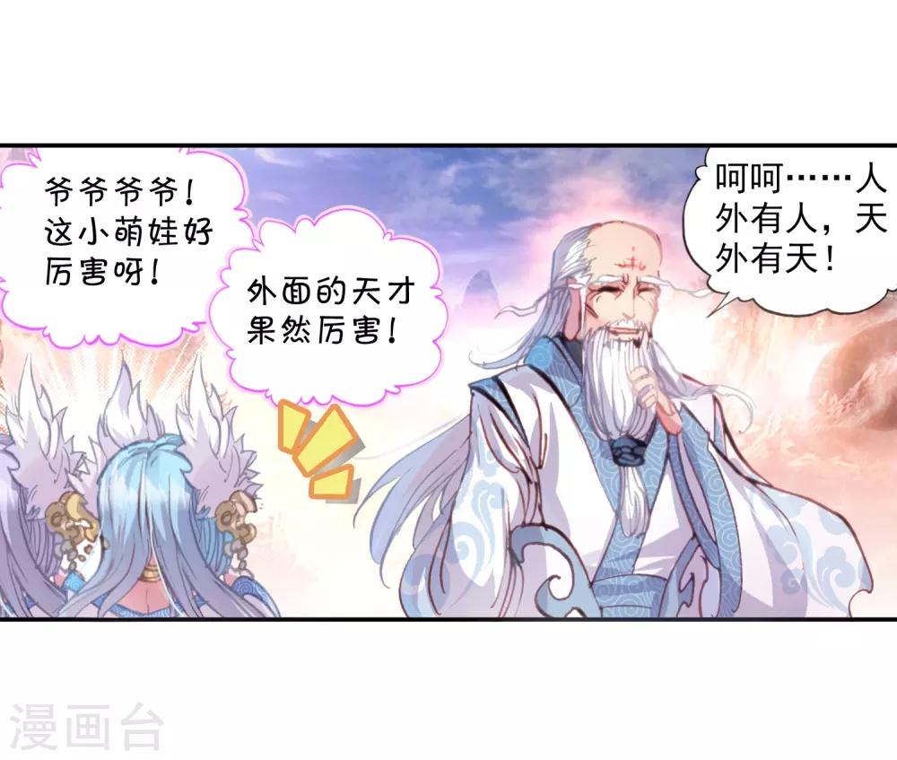 《完美世界》漫画最新章节第41话 蒙了？！1免费下拉式在线观看章节第【23】张图片