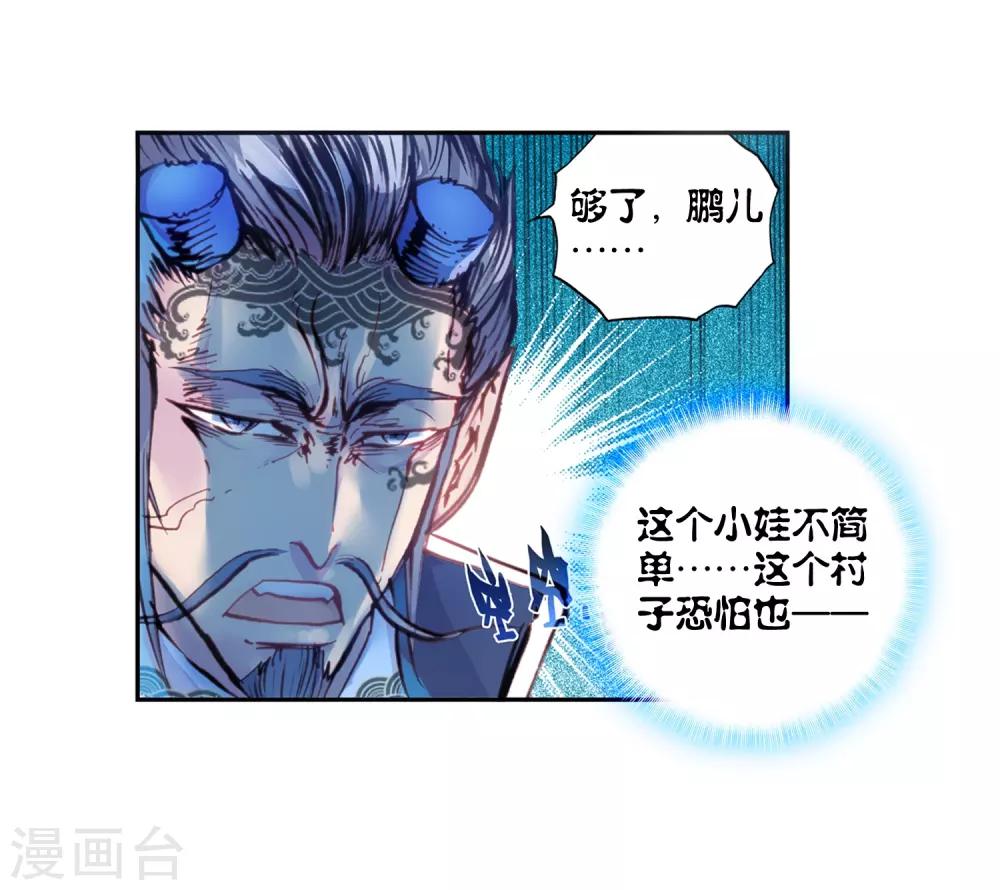 《完美世界》漫画最新章节第41话 蒙了？！1免费下拉式在线观看章节第【25】张图片