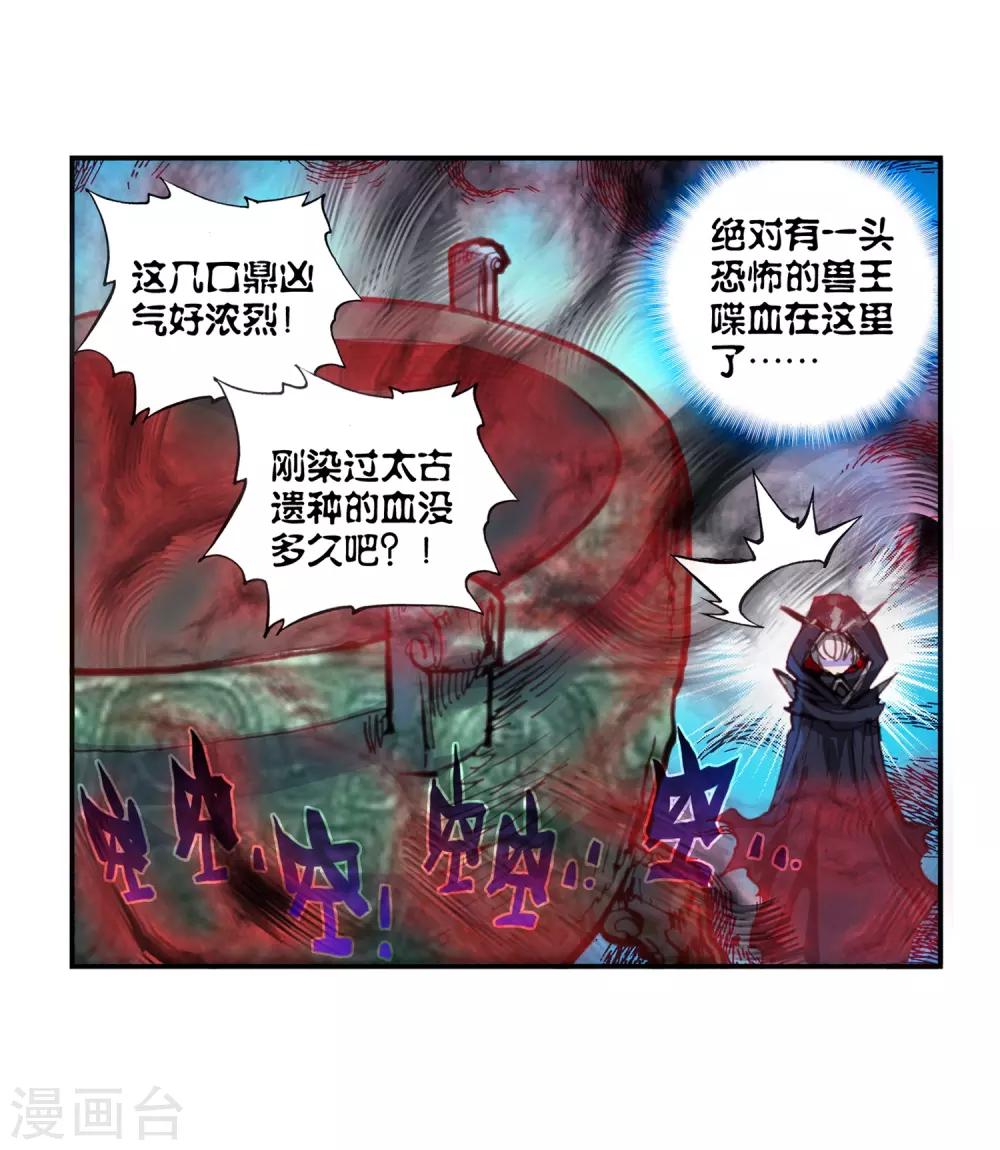 《完美世界》漫画最新章节第42话 蒙了？！2免费下拉式在线观看章节第【30】张图片