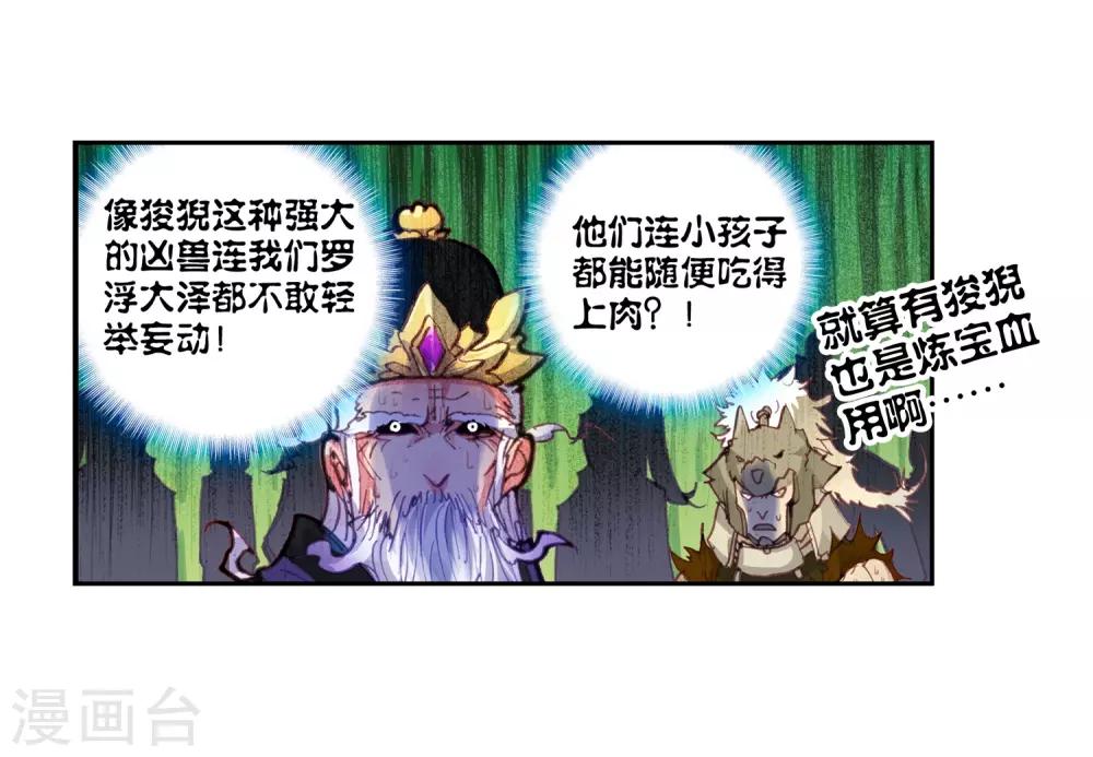 《完美世界》漫画最新章节第42话 蒙了？！2免费下拉式在线观看章节第【35】张图片