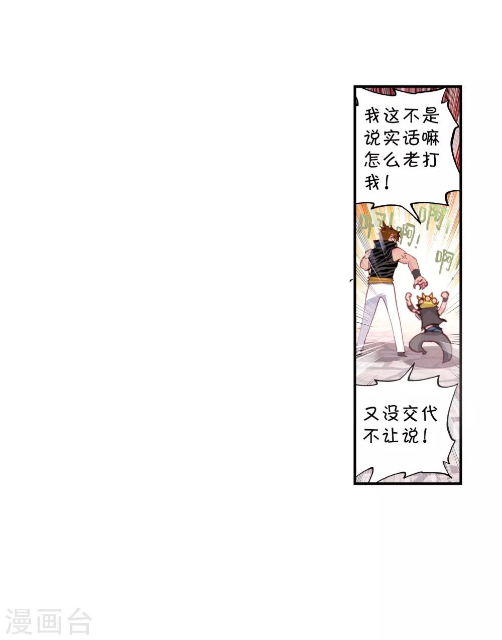 《完美世界》漫画最新章节第42话 蒙了？！2免费下拉式在线观看章节第【40】张图片