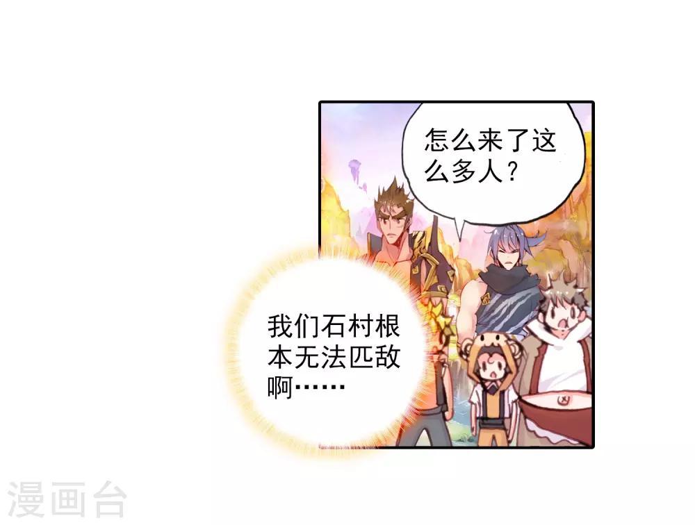 《完美世界》漫画最新章节第42话 蒙了？！2免费下拉式在线观看章节第【6】张图片