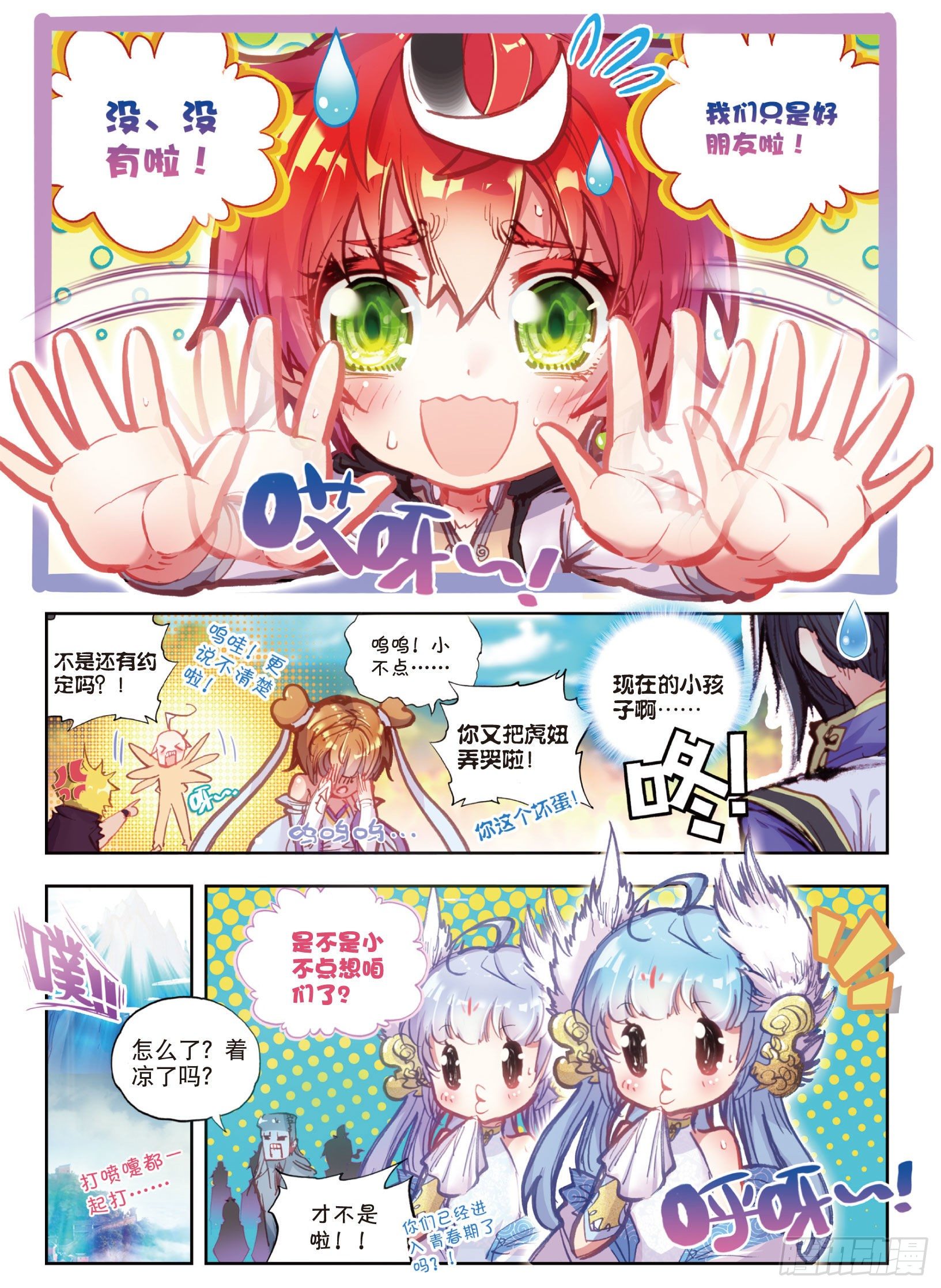 《完美世界》漫画最新章节21 山宝出世（上）免费下拉式在线观看章节第【10】张图片