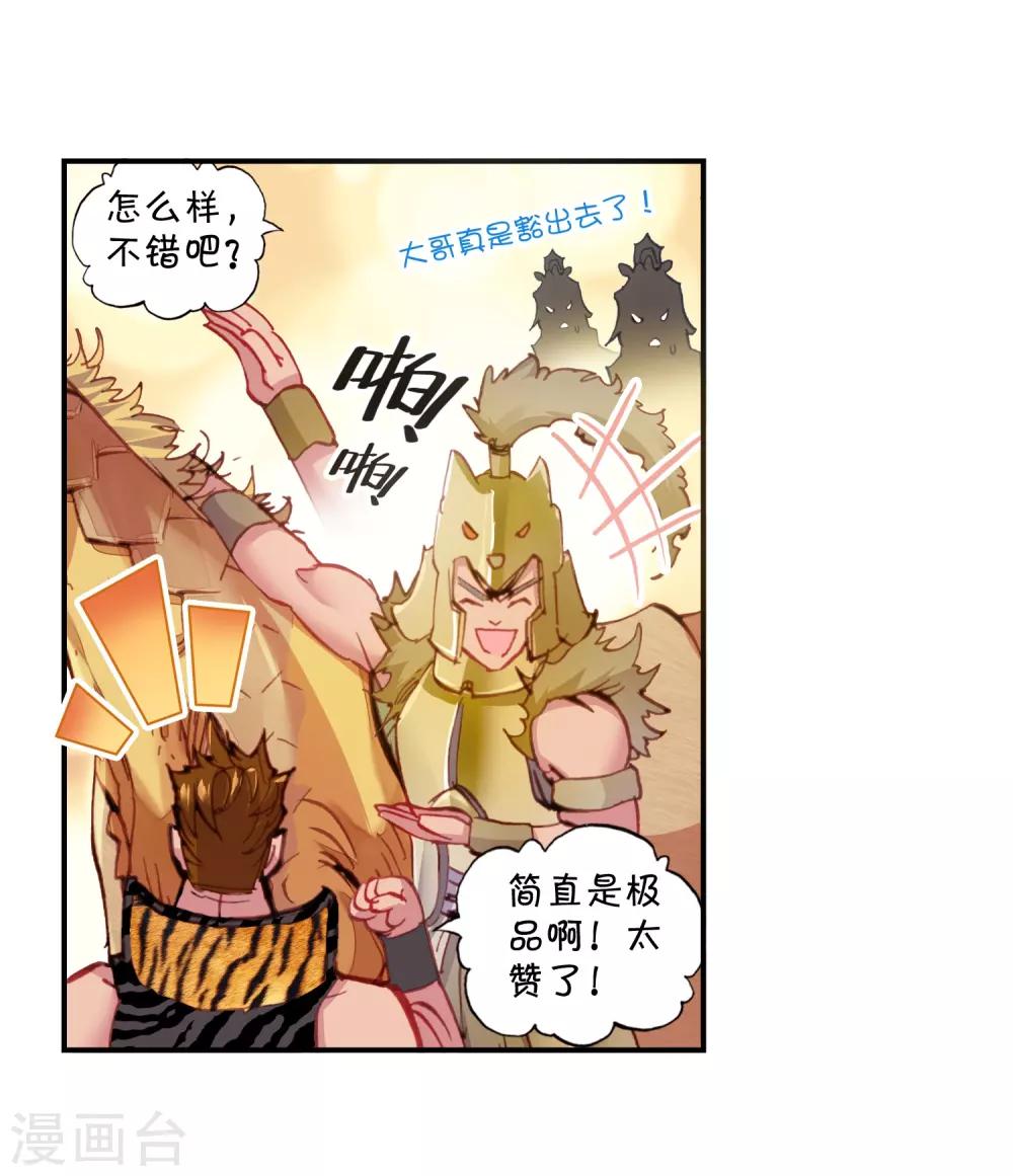 《完美世界》漫画最新章节第43话 蒙了？！3免费下拉式在线观看章节第【13】张图片