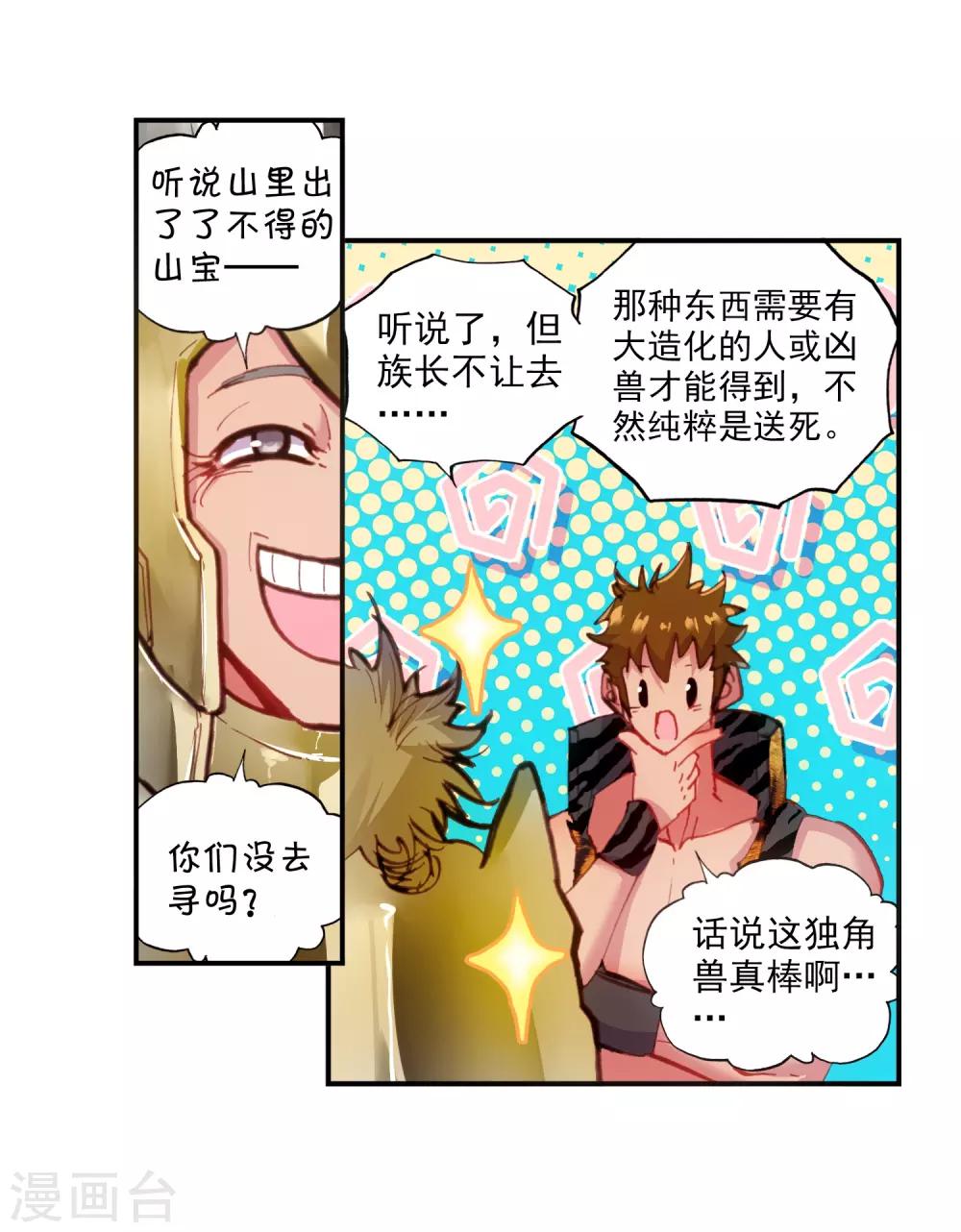 《完美世界》漫画最新章节第43话 蒙了？！3免费下拉式在线观看章节第【14】张图片