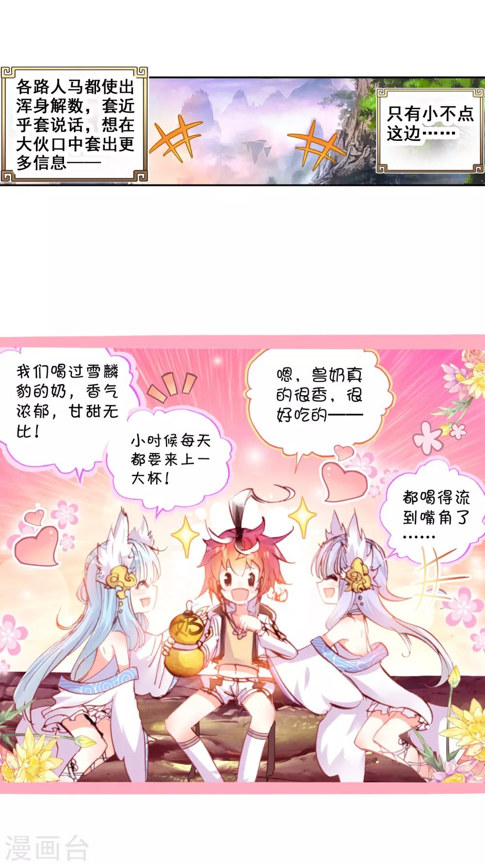 《完美世界》漫画最新章节第43话 蒙了？！3免费下拉式在线观看章节第【17】张图片