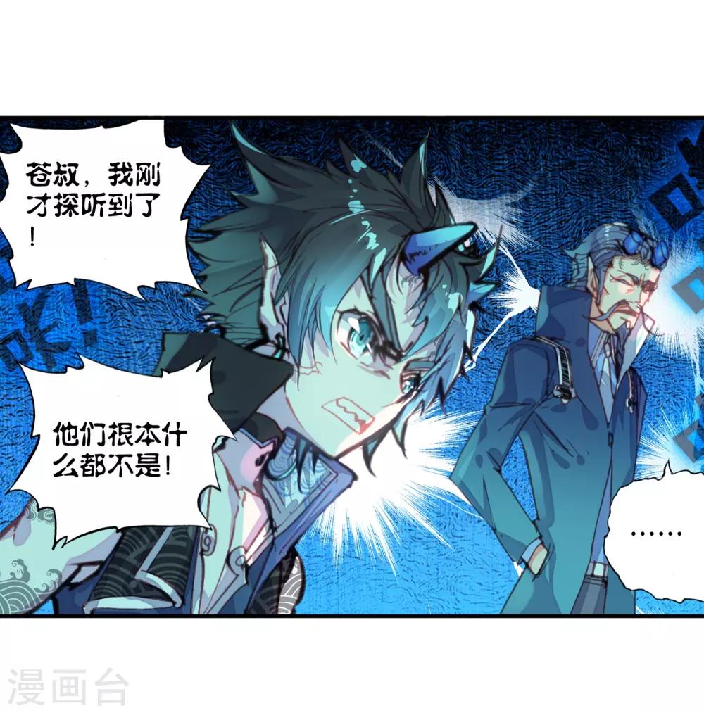 《完美世界》漫画最新章节第43话 蒙了？！3免费下拉式在线观看章节第【21】张图片