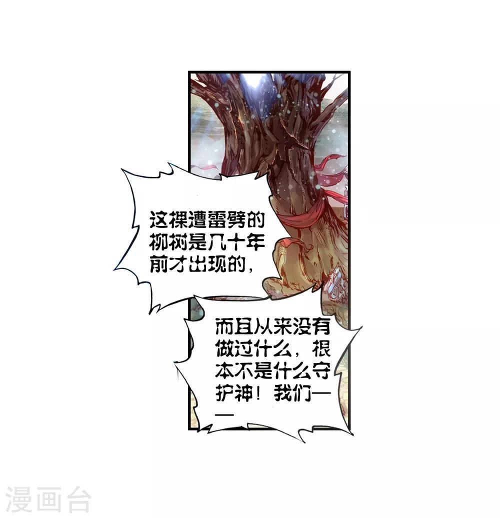 《完美世界》漫画最新章节第43话 蒙了？！3免费下拉式在线观看章节第【22】张图片