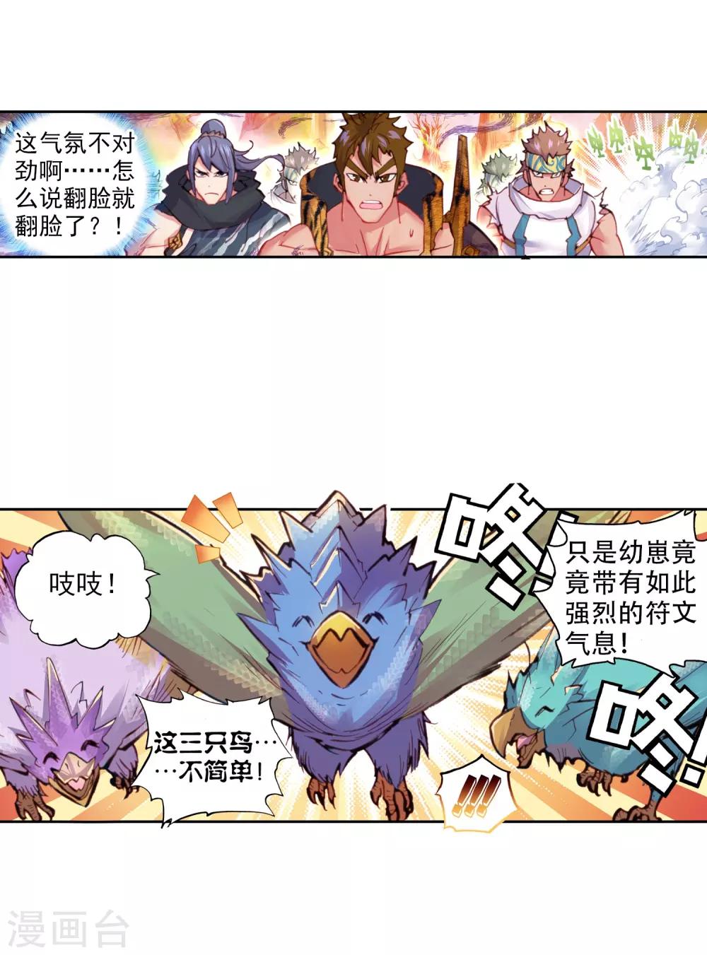 《完美世界》漫画最新章节第43话 蒙了？！3免费下拉式在线观看章节第【27】张图片