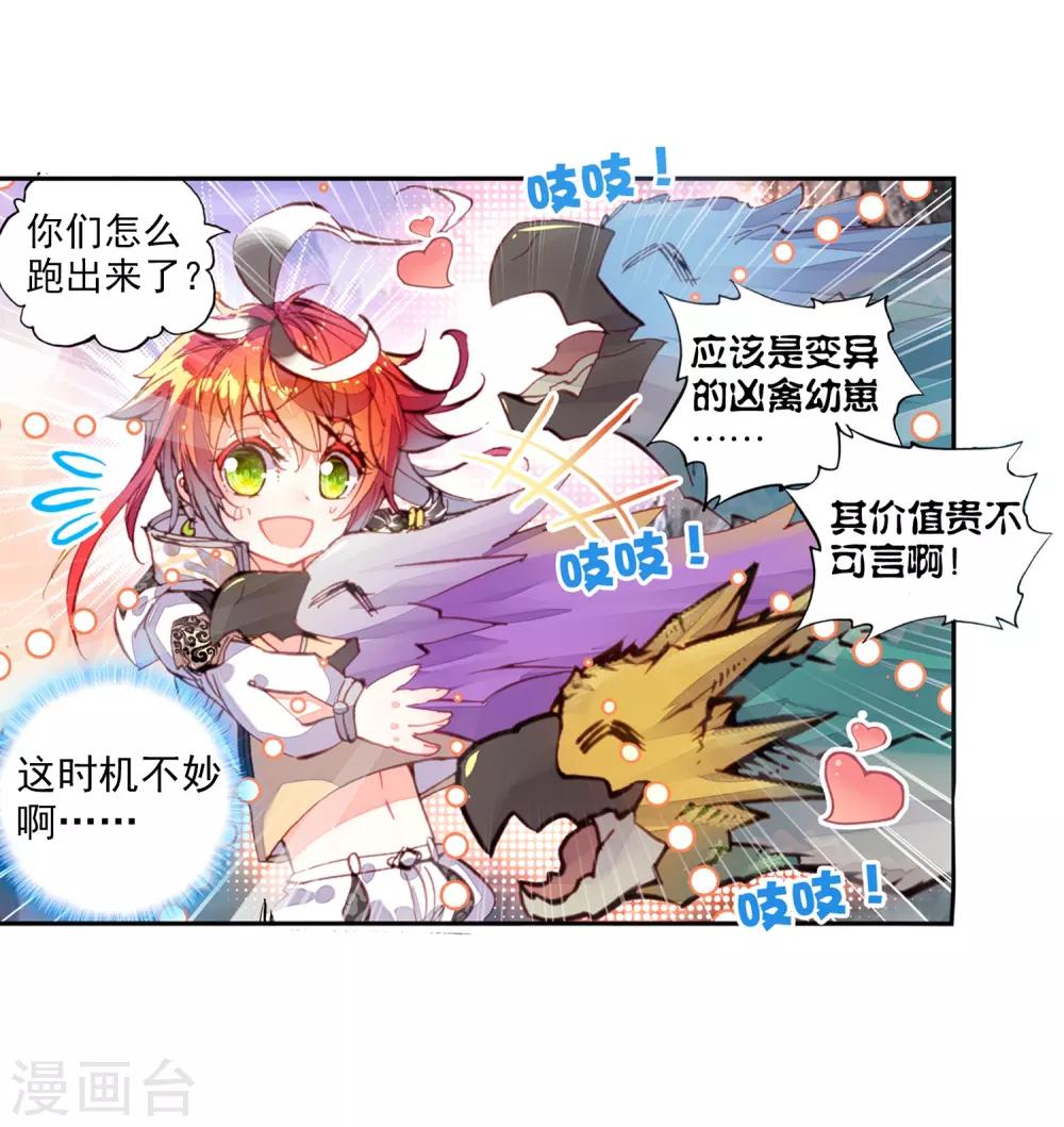 《完美世界》漫画最新章节第43话 蒙了？！3免费下拉式在线观看章节第【29】张图片