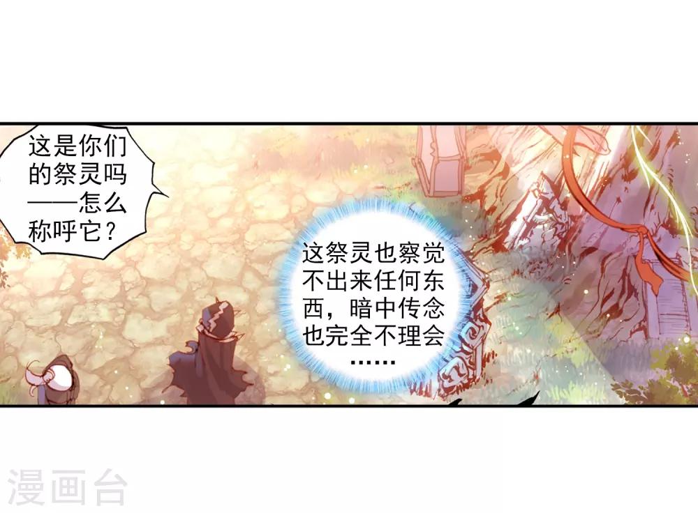 《完美世界》漫画最新章节第43话 蒙了？！3免费下拉式在线观看章节第【5】张图片