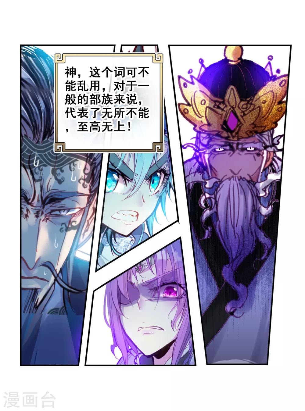 《完美世界》漫画最新章节第43话 蒙了？！3免费下拉式在线观看章节第【8】张图片