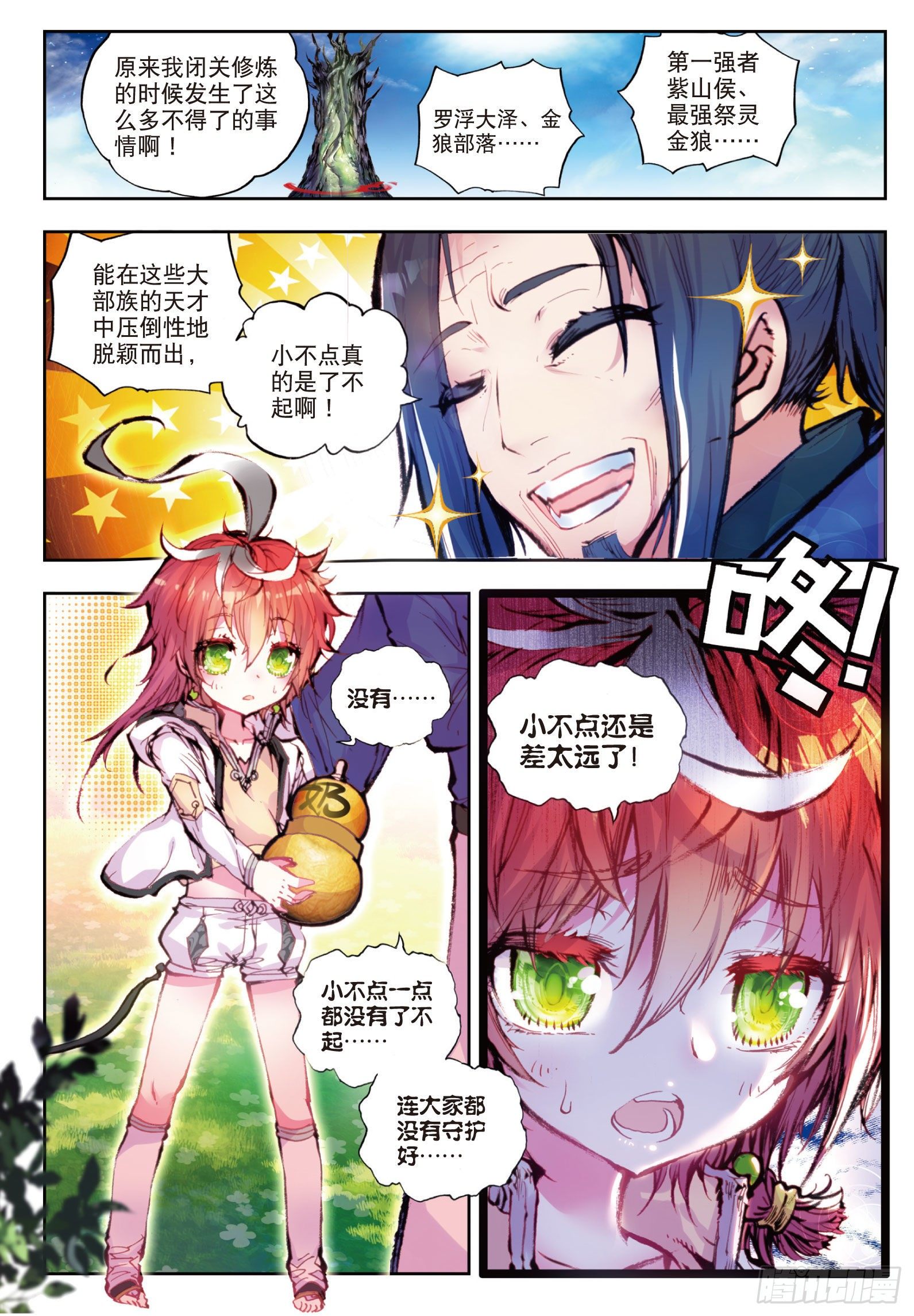 《完美世界》漫画最新章节21 山宝出世（下）免费下拉式在线观看章节第【1】张图片