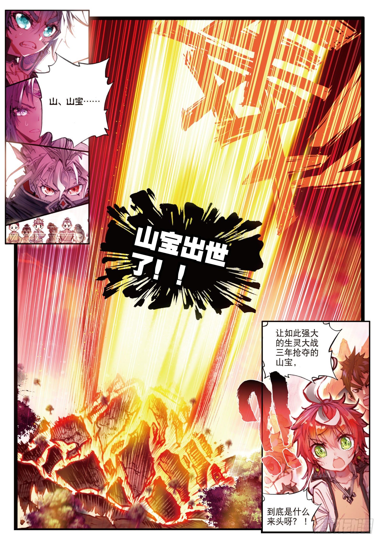 《完美世界》漫画最新章节21 山宝出世（下）免费下拉式在线观看章节第【10】张图片