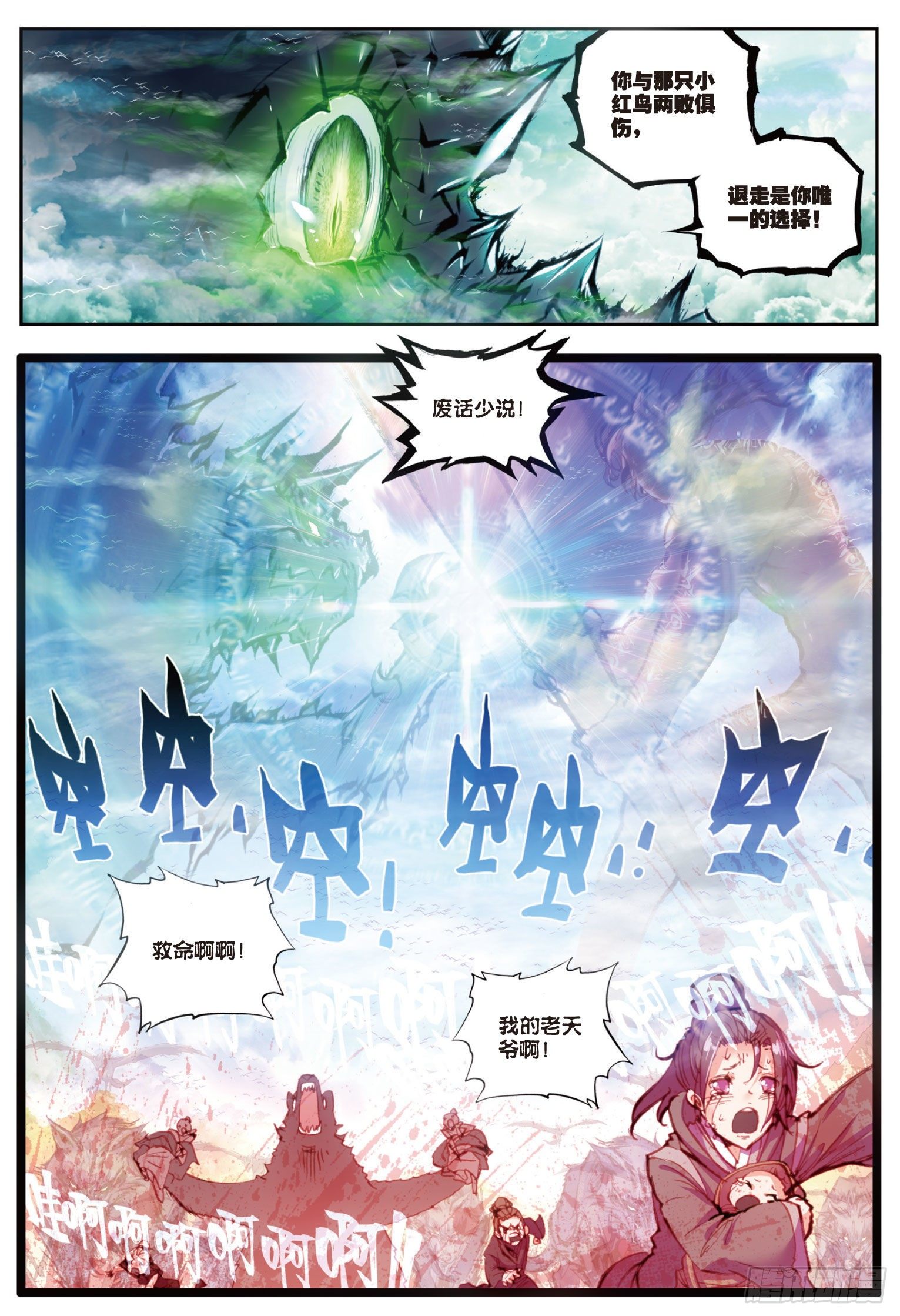 《完美世界》漫画最新章节21 山宝出世（下）免费下拉式在线观看章节第【7】张图片