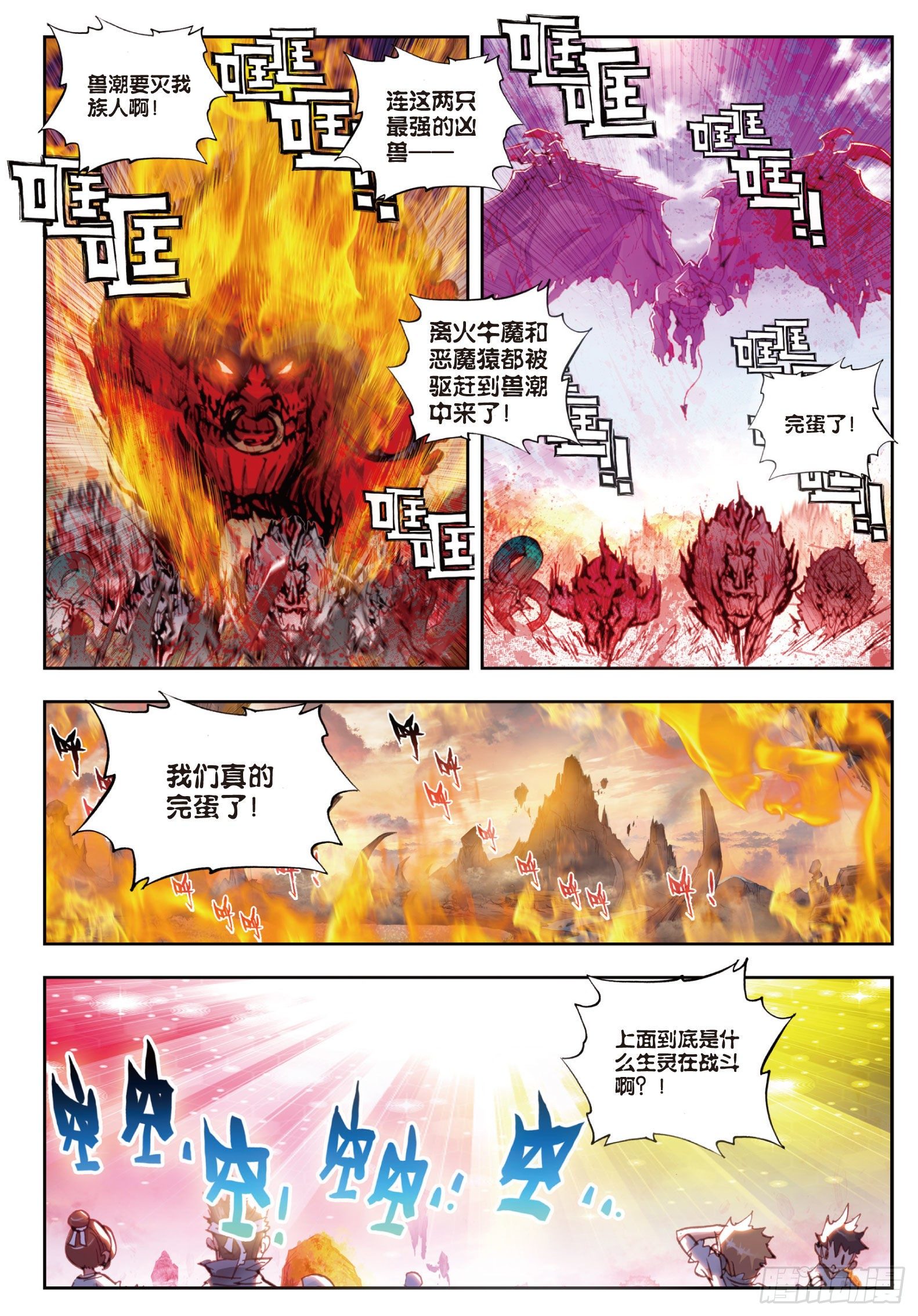 《完美世界》漫画最新章节21 山宝出世（下）免费下拉式在线观看章节第【8】张图片