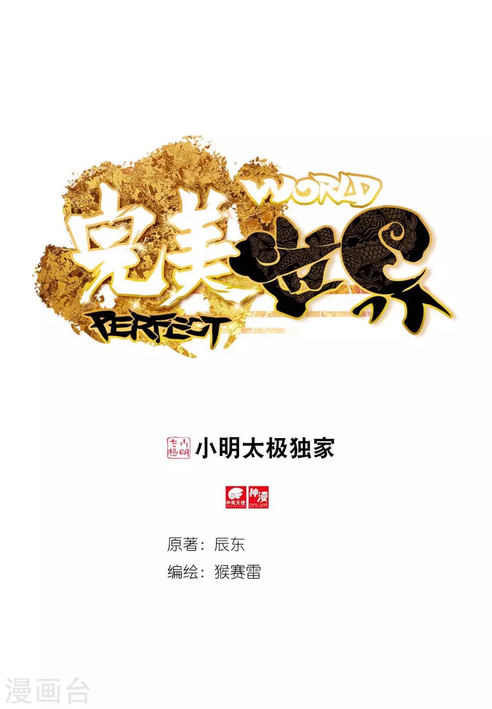 《完美世界》漫画最新章节第46话 强与弱3免费下拉式在线观看章节第【1】张图片