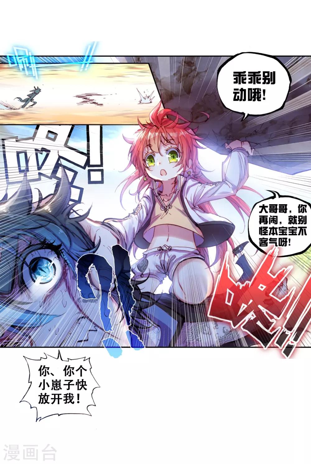 《完美世界》漫画最新章节第46话 强与弱3免费下拉式在线观看章节第【22】张图片