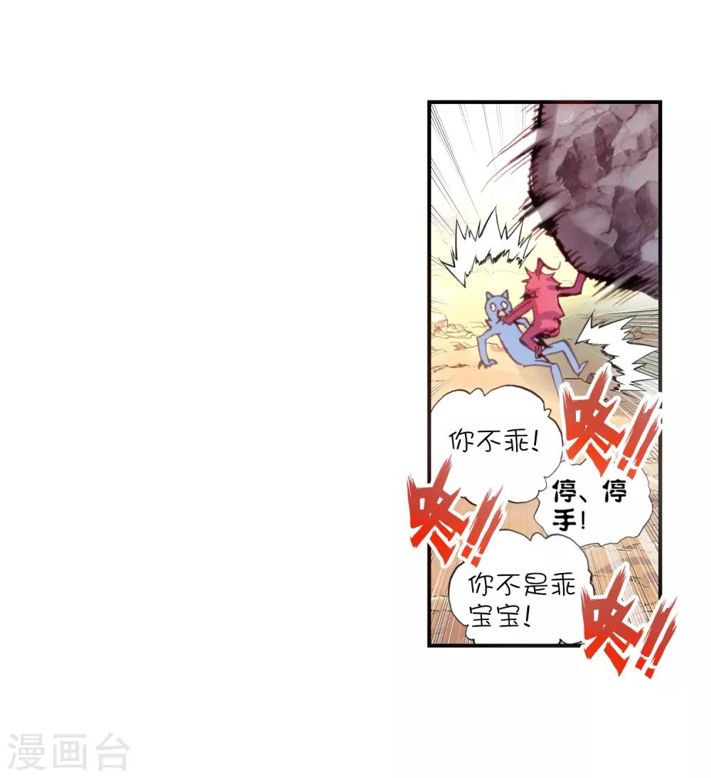 《完美世界》漫画最新章节第46话 强与弱3免费下拉式在线观看章节第【25】张图片