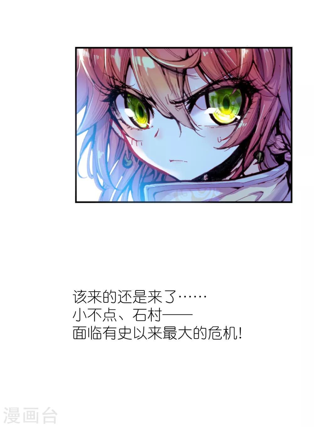 《完美世界》漫画最新章节第46话 强与弱3免费下拉式在线观看章节第【31】张图片