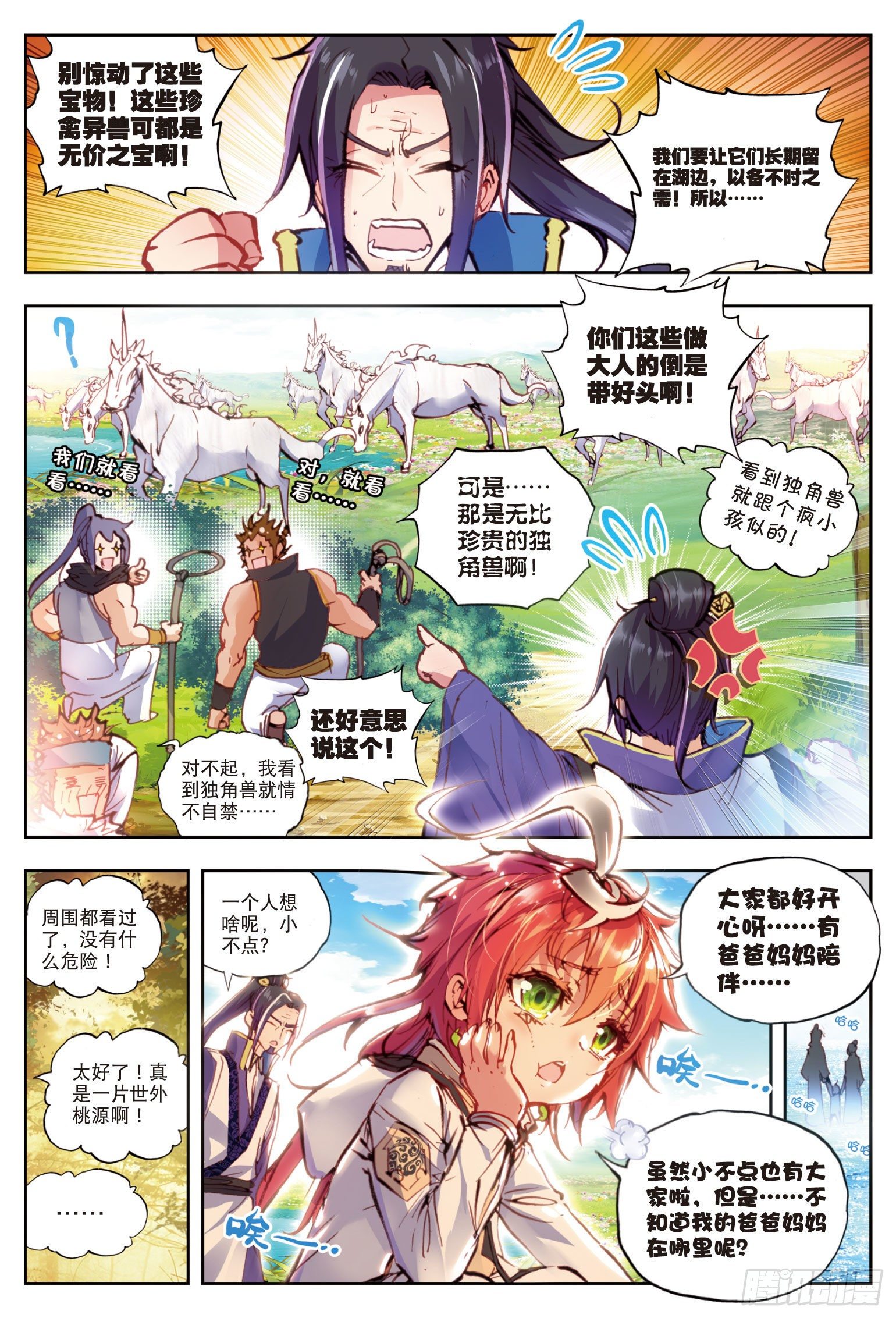 《完美世界》漫画最新章节23 绝处逢生（上）免费下拉式在线观看章节第【10】张图片