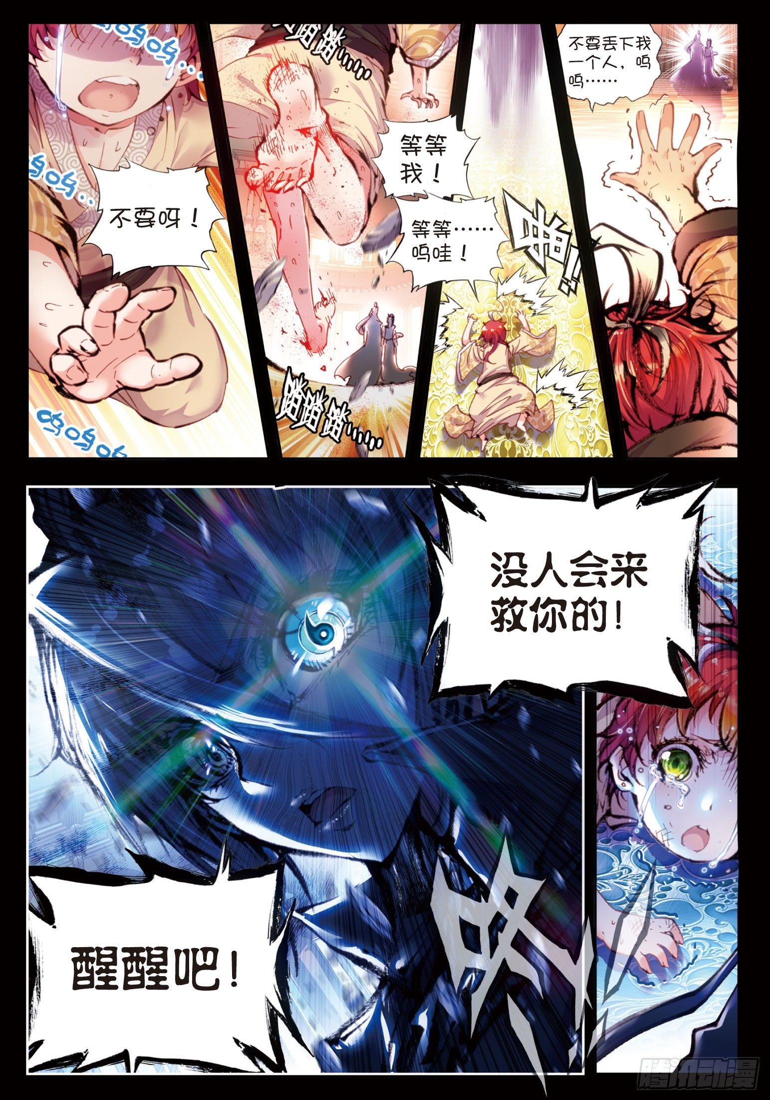 《完美世界》漫画最新章节23 绝处逢生（上）免费下拉式在线观看章节第【3】张图片