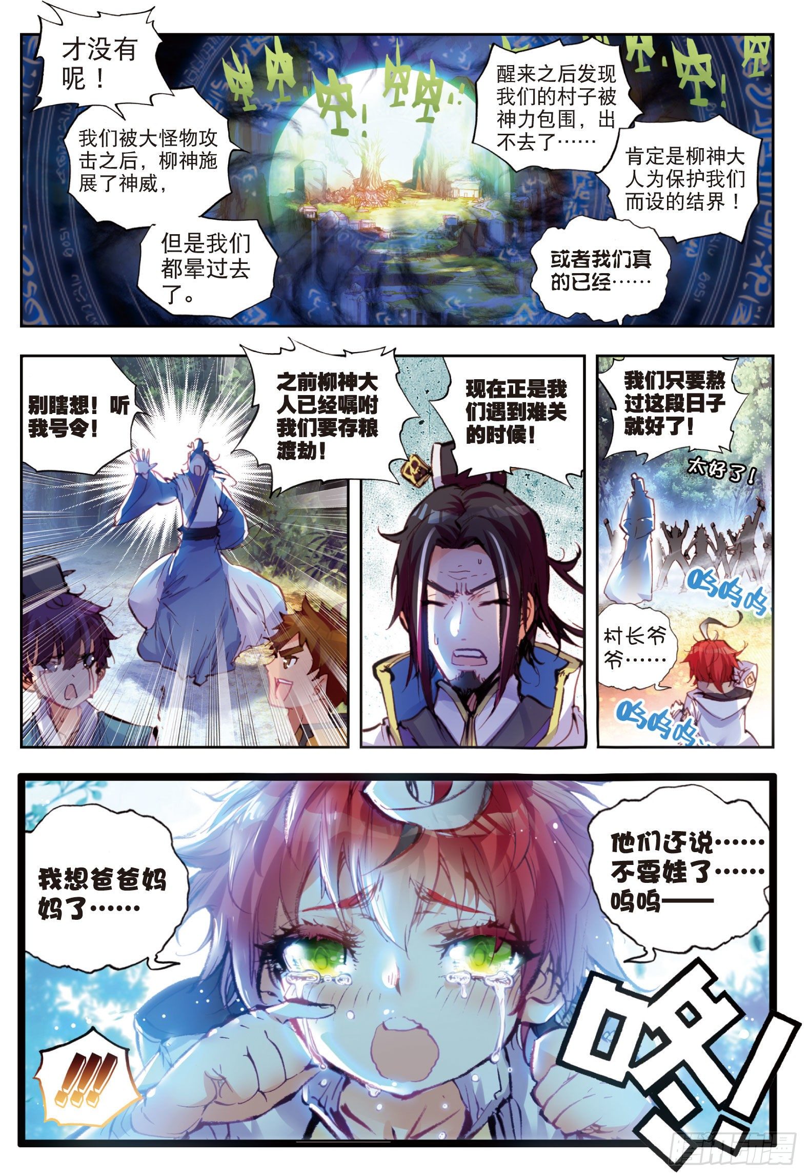 《完美世界》漫画最新章节23 绝处逢生（上）免费下拉式在线观看章节第【5】张图片