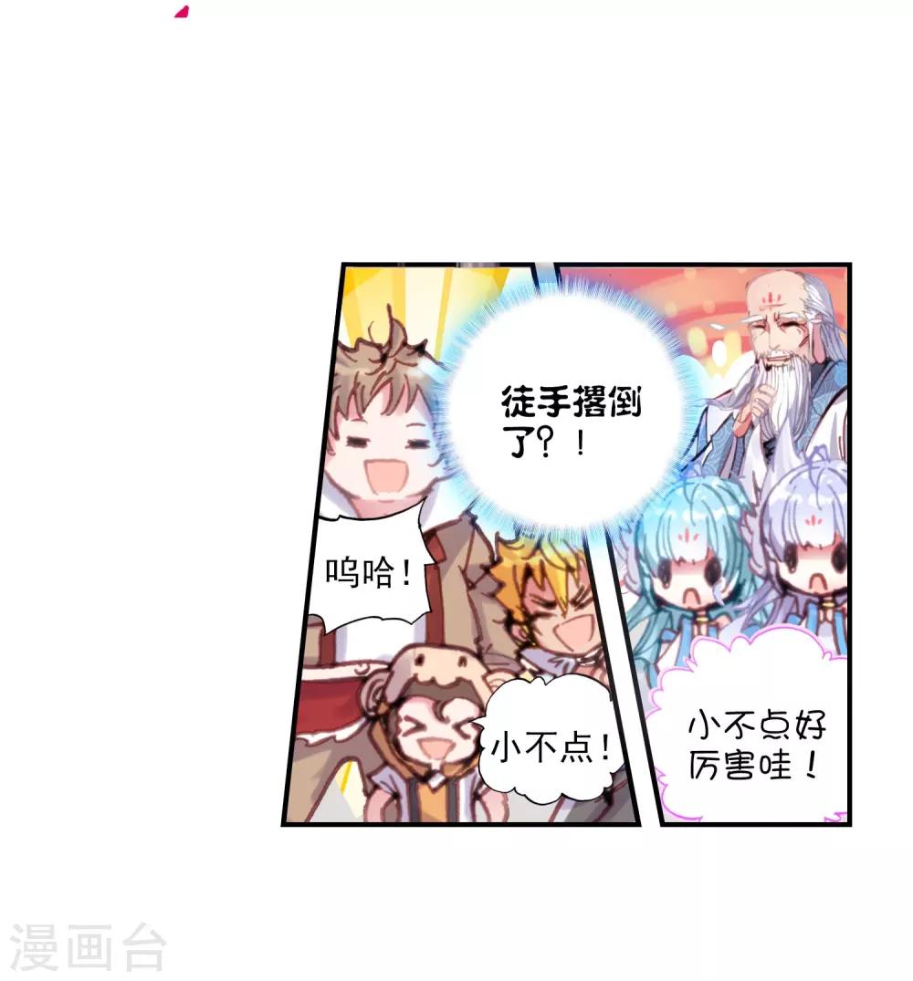 《完美世界》漫画最新章节第47话 教训1免费下拉式在线观看章节第【21】张图片