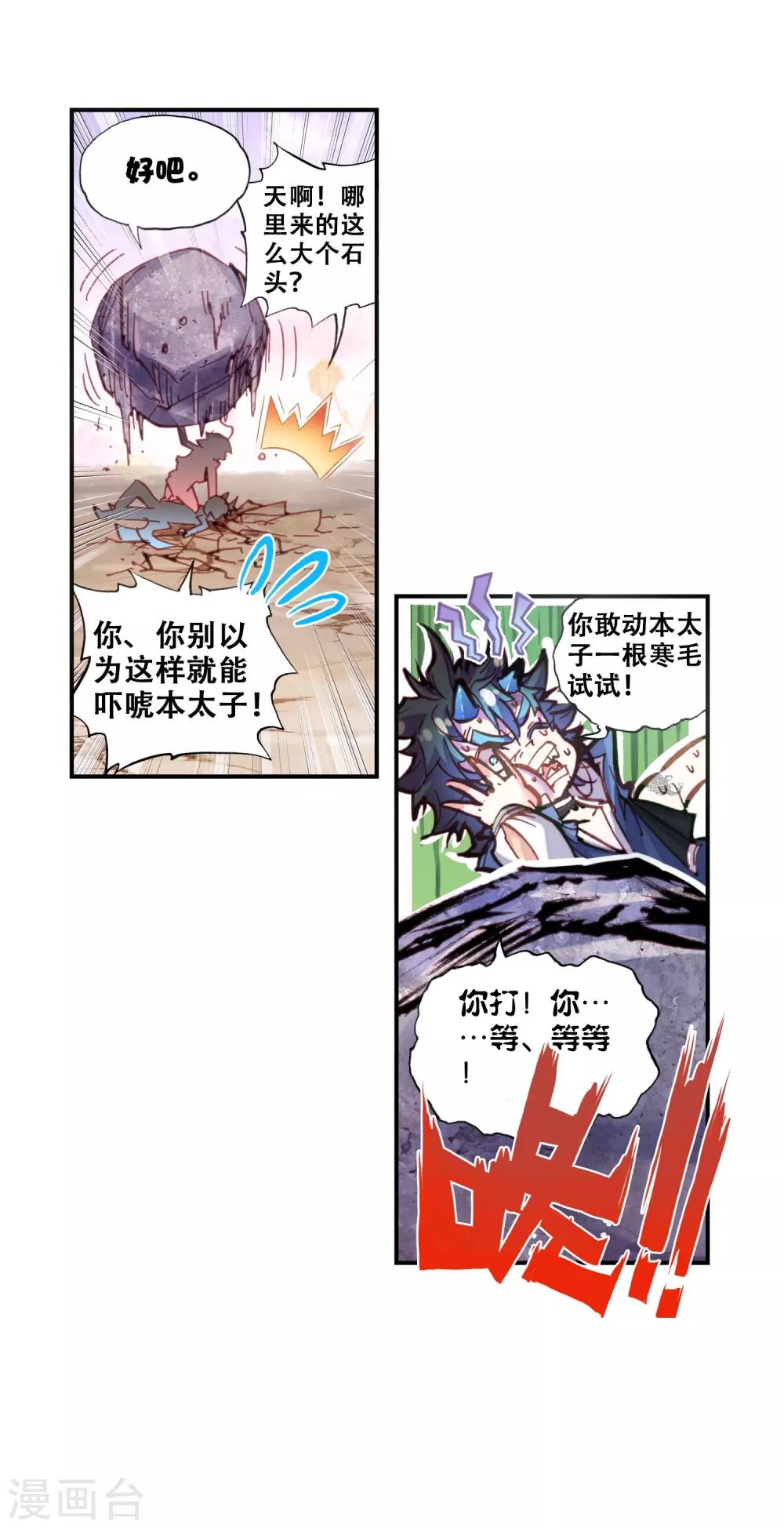 《完美世界》漫画最新章节第47话 教训1免费下拉式在线观看章节第【25】张图片