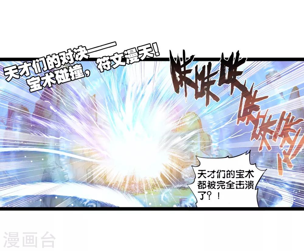 《完美世界》漫画最新章节第47话 教训1免费下拉式在线观看章节第【3】张图片