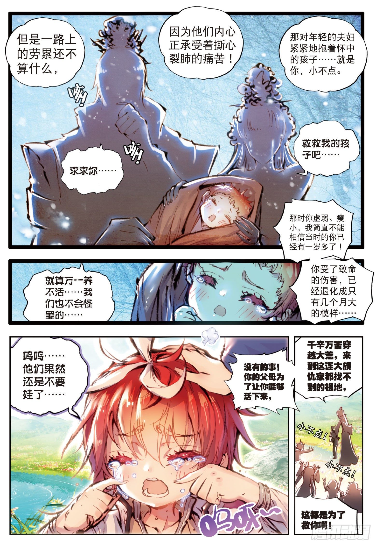 《完美世界》漫画最新章节23 绝处逢生（下）免费下拉式在线观看章节第【2】张图片