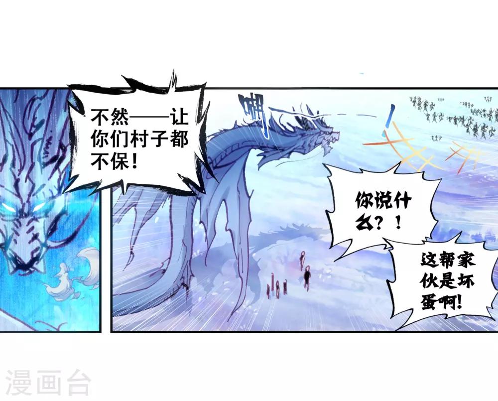 《完美世界》漫画最新章节第48话 教训2免费下拉式在线观看章节第【10】张图片