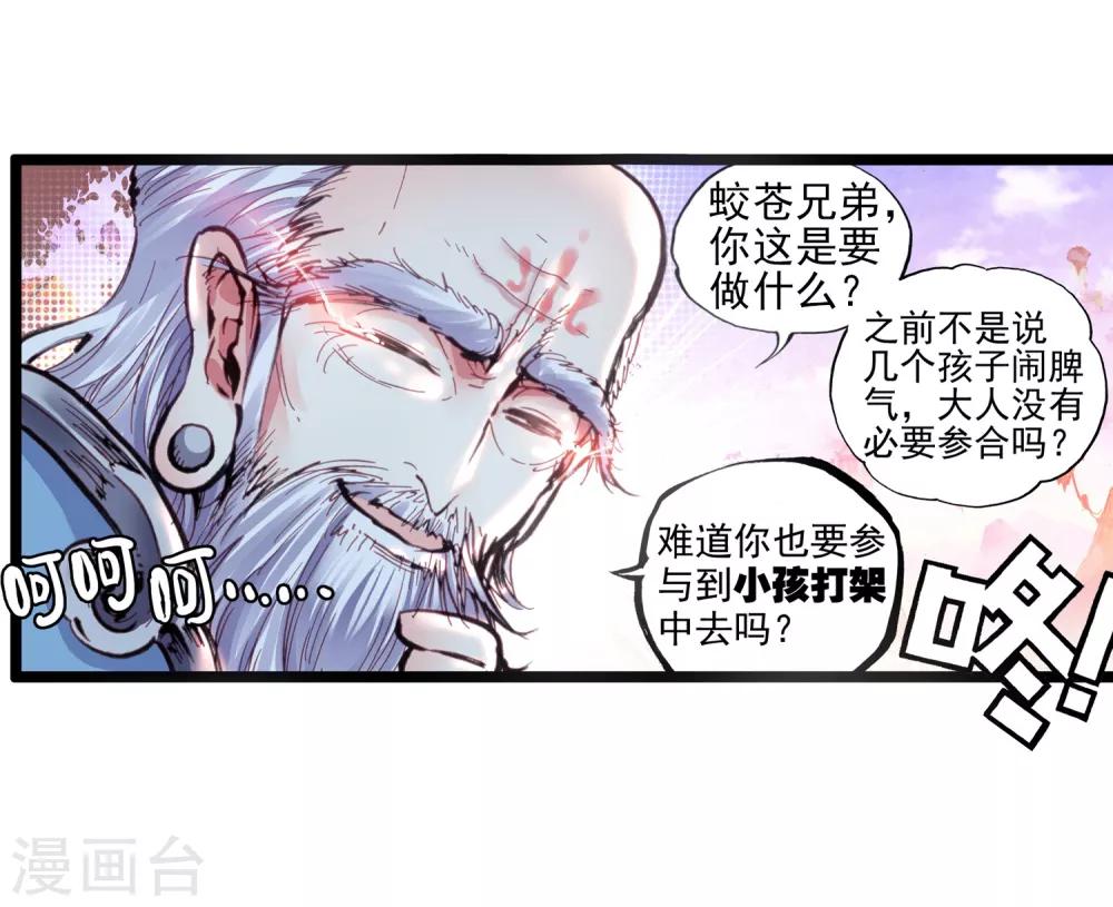 《完美世界》漫画最新章节第48话 教训2免费下拉式在线观看章节第【12】张图片