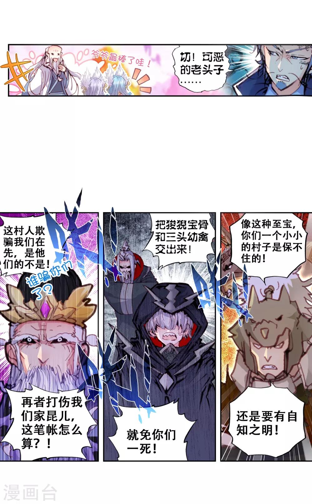 《完美世界》漫画最新章节第48话 教训2免费下拉式在线观看章节第【13】张图片