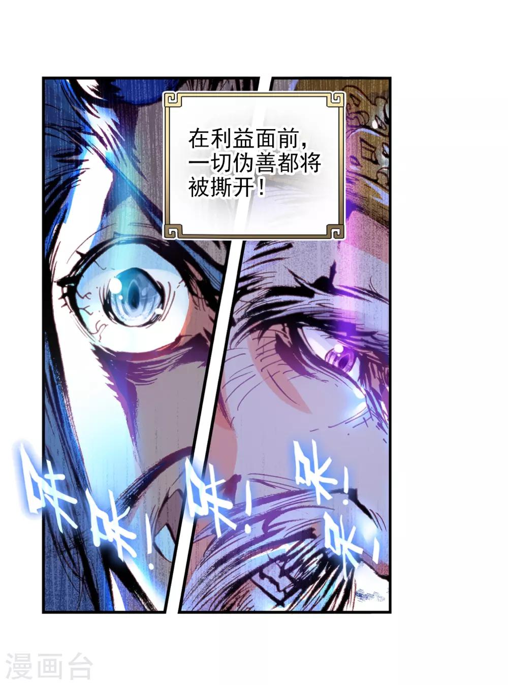 《完美世界》漫画最新章节第48话 教训2免费下拉式在线观看章节第【16】张图片