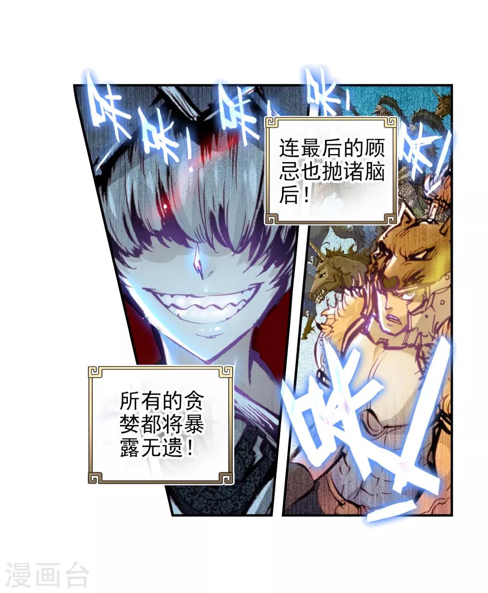 《完美世界》漫画最新章节第48话 教训2免费下拉式在线观看章节第【17】张图片