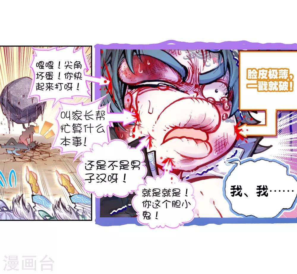 《完美世界》漫画最新章节第48话 教训2免费下拉式在线观看章节第【20】张图片