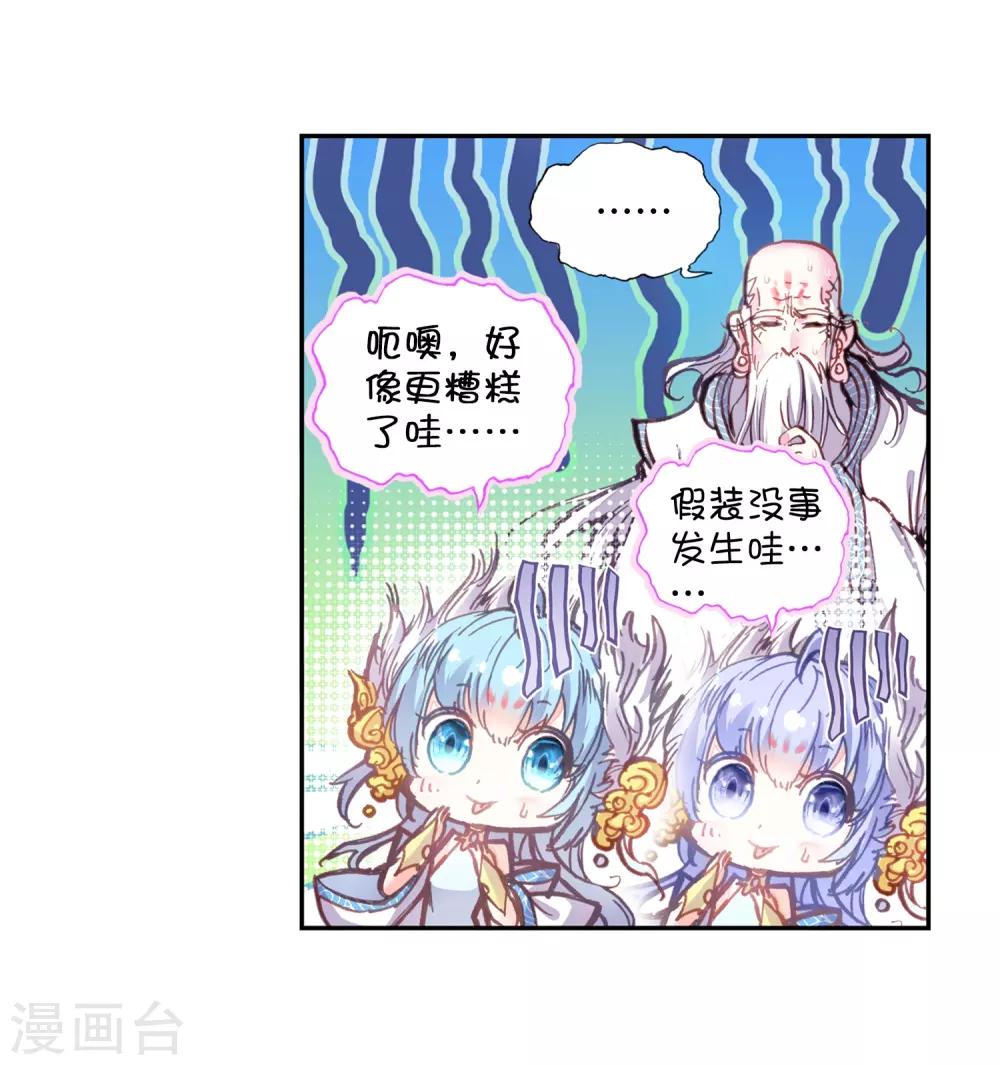 《完美世界》漫画最新章节第48话 教训2免费下拉式在线观看章节第【23】张图片