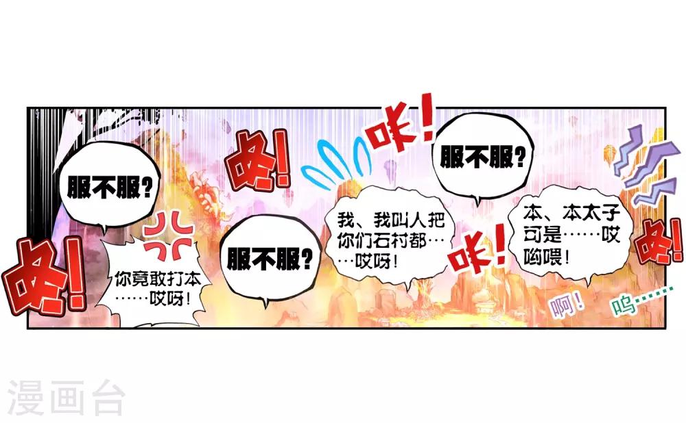 《完美世界》漫画最新章节第48话 教训2免费下拉式在线观看章节第【3】张图片