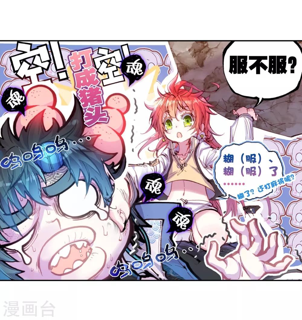 《完美世界》漫画最新章节第48话 教训2免费下拉式在线观看章节第【4】张图片