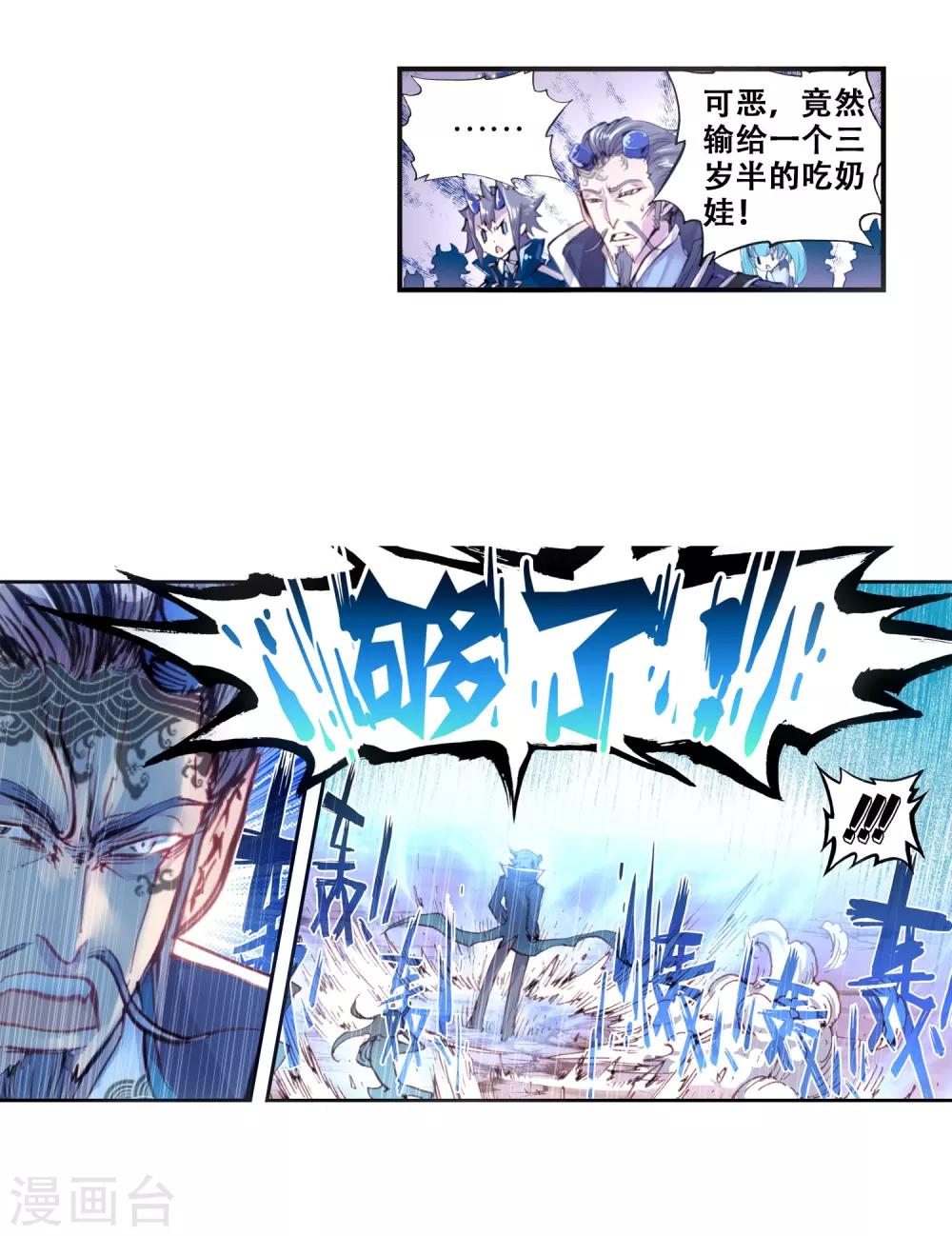 《完美世界》漫画最新章节第48话 教训2免费下拉式在线观看章节第【7】张图片