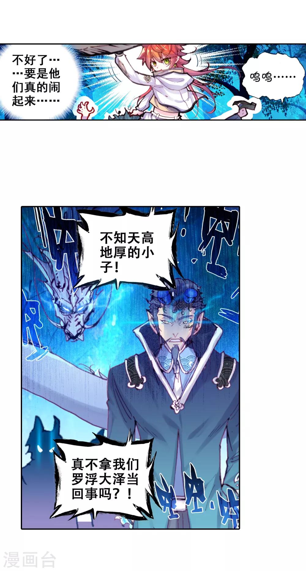 《完美世界》漫画最新章节第48话 教训2免费下拉式在线观看章节第【8】张图片