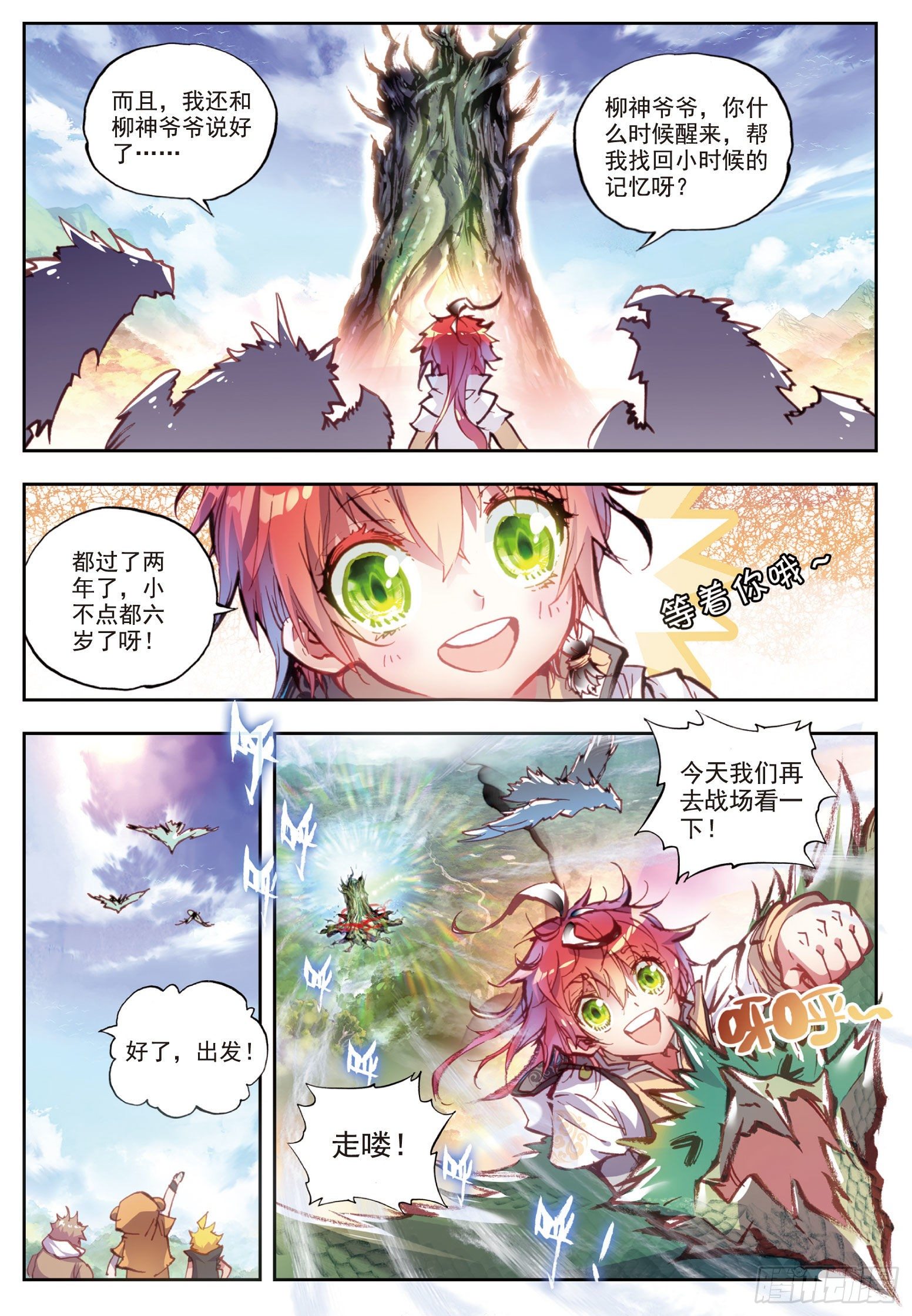 《完美世界》漫画最新章节24 “毛球”朱厌（上）免费下拉式在线观看章节第【5】张图片