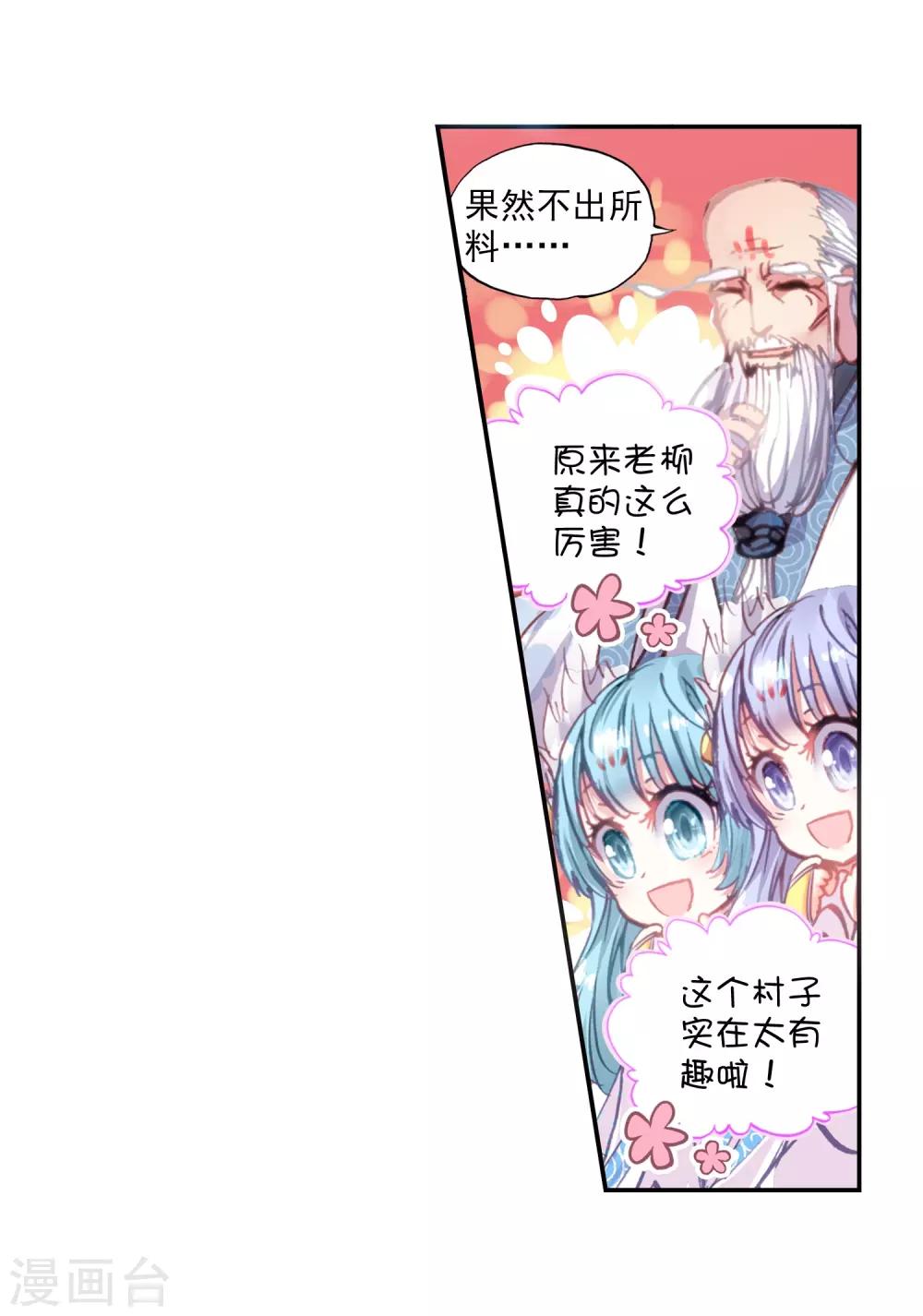 《完美世界》漫画最新章节第49话 教训3免费下拉式在线观看章节第【16】张图片