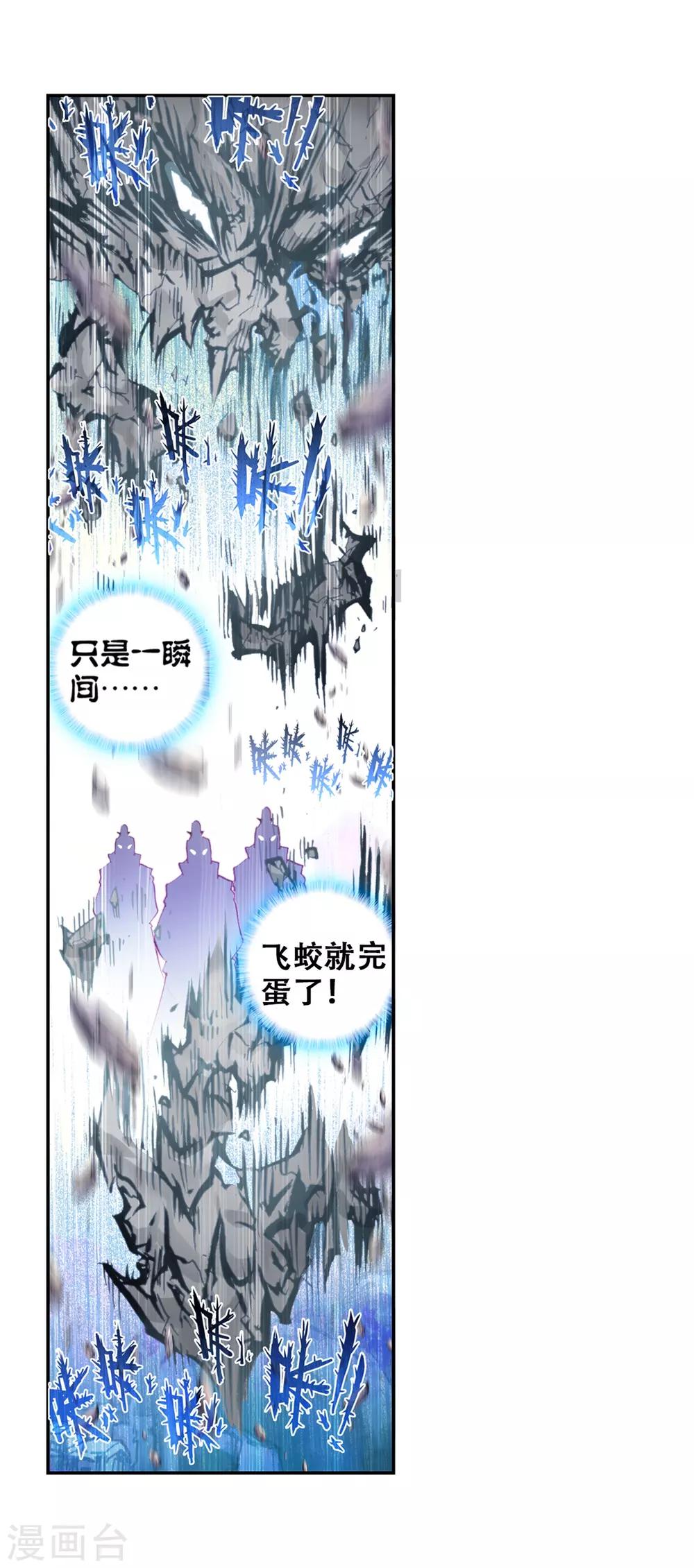 《完美世界》漫画最新章节第49话 教训3免费下拉式在线观看章节第【17】张图片