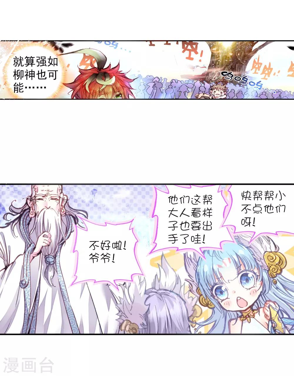 《完美世界》漫画最新章节第50话 柳神1免费下拉式在线观看章节第【20】张图片