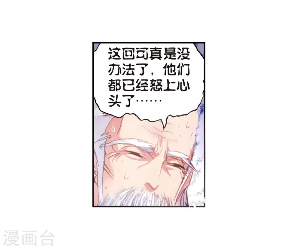 《完美世界》漫画最新章节第50话 柳神1免费下拉式在线观看章节第【21】张图片