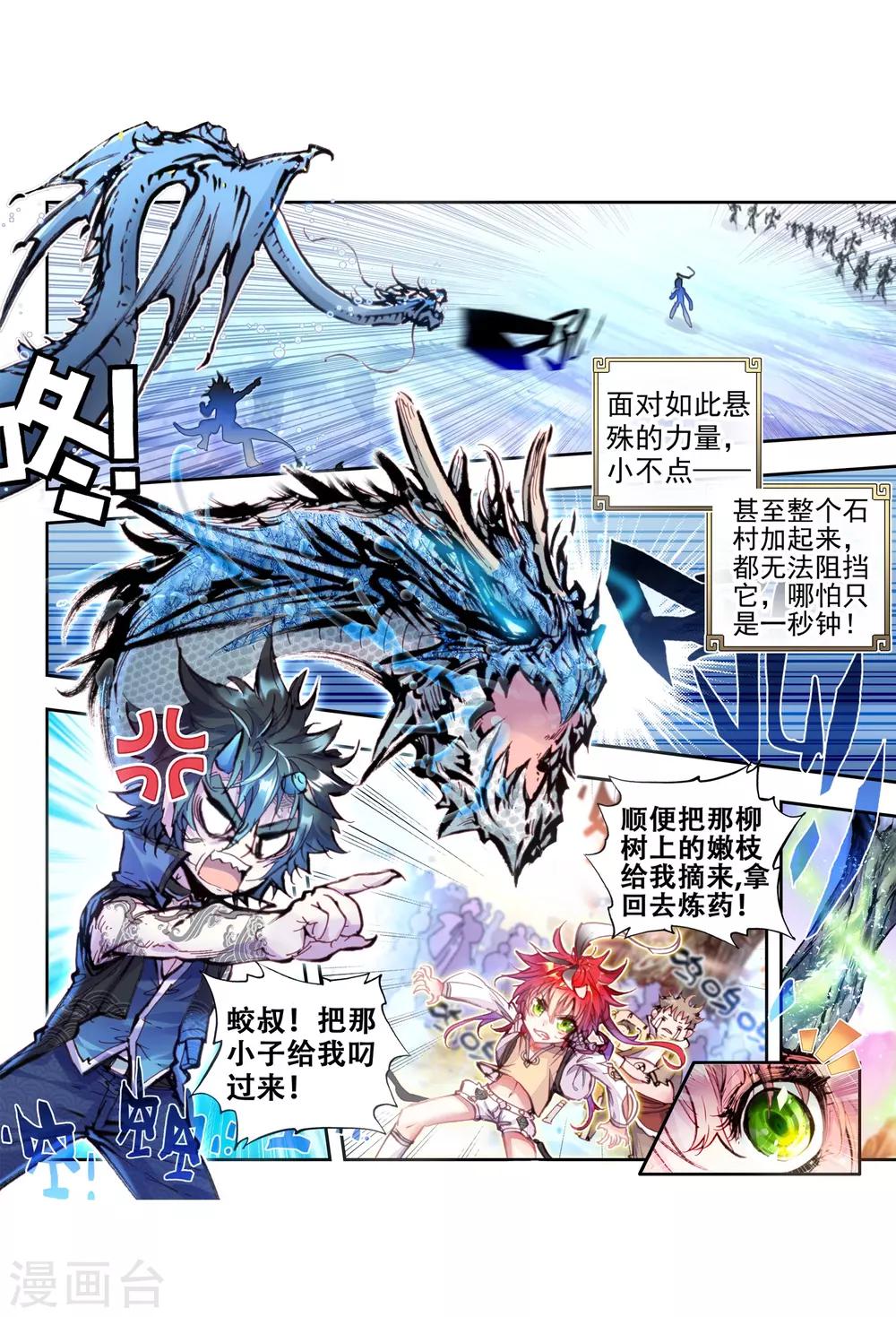 《完美世界》漫画最新章节第50话 柳神1免费下拉式在线观看章节第【4】张图片