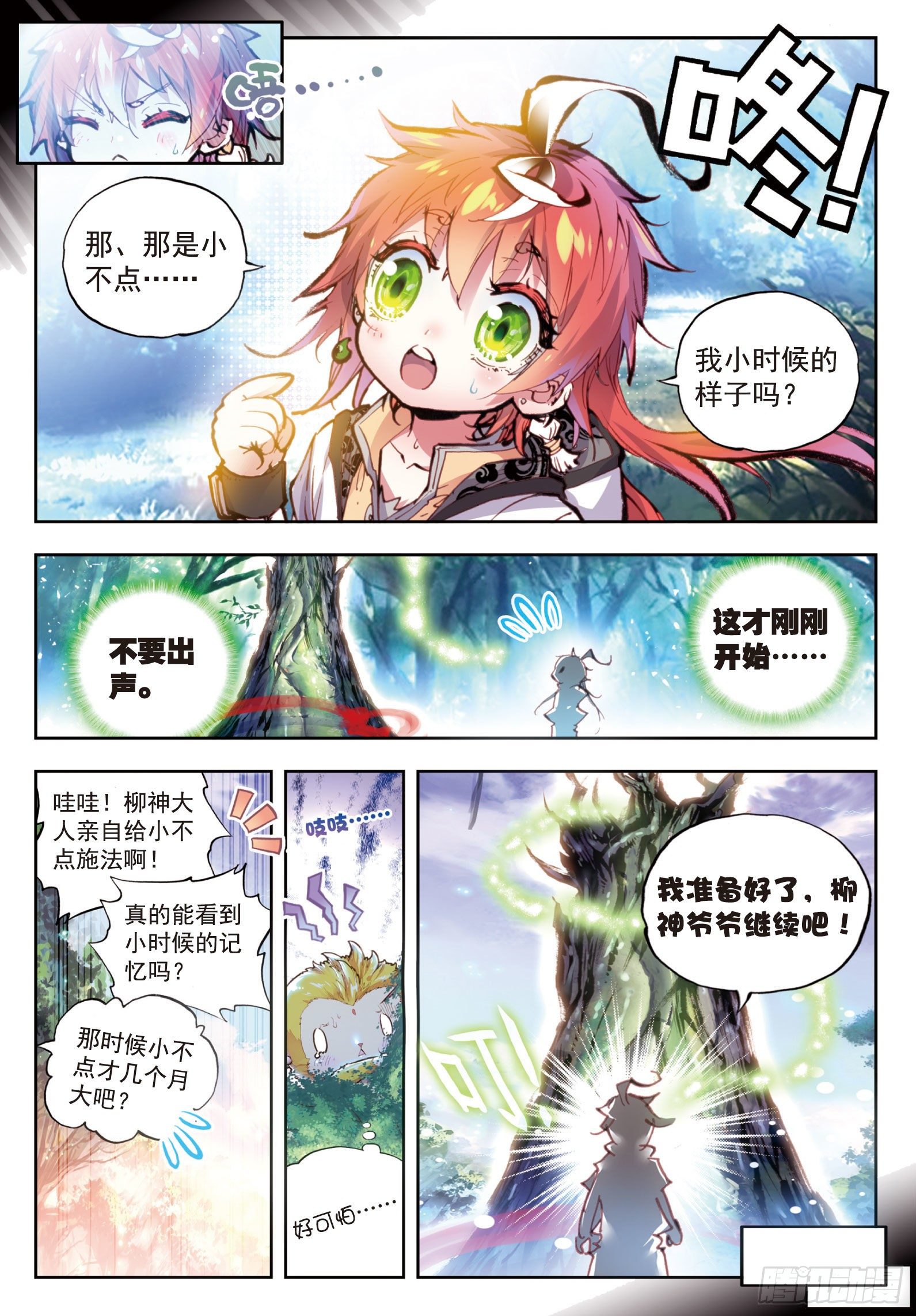 《完美世界》漫画最新章节25 爸爸妈妈（上）免费下拉式在线观看章节第【4】张图片