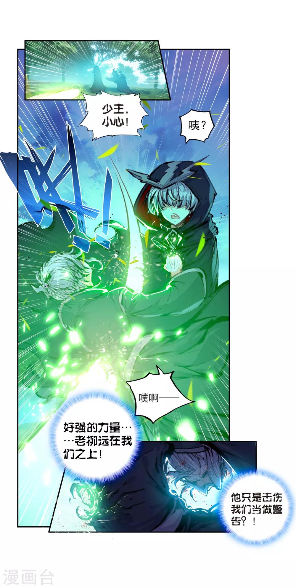 《完美世界》漫画最新章节第51话 柳神2免费下拉式在线观看章节第【14】张图片